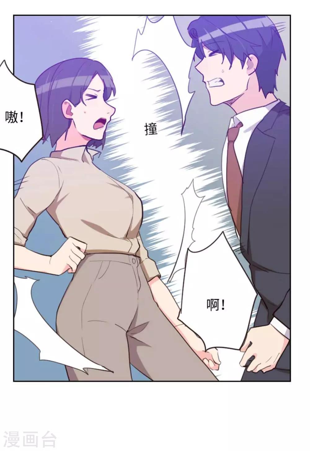 《初恋男友是BOSS》第199话 他到底是谁的 第27页