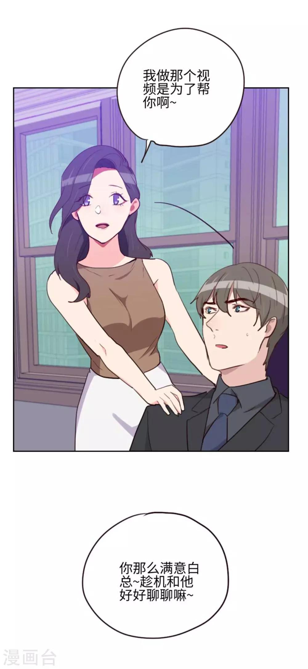 《初恋男友是BOSS》第199话 他到底是谁的 第29页