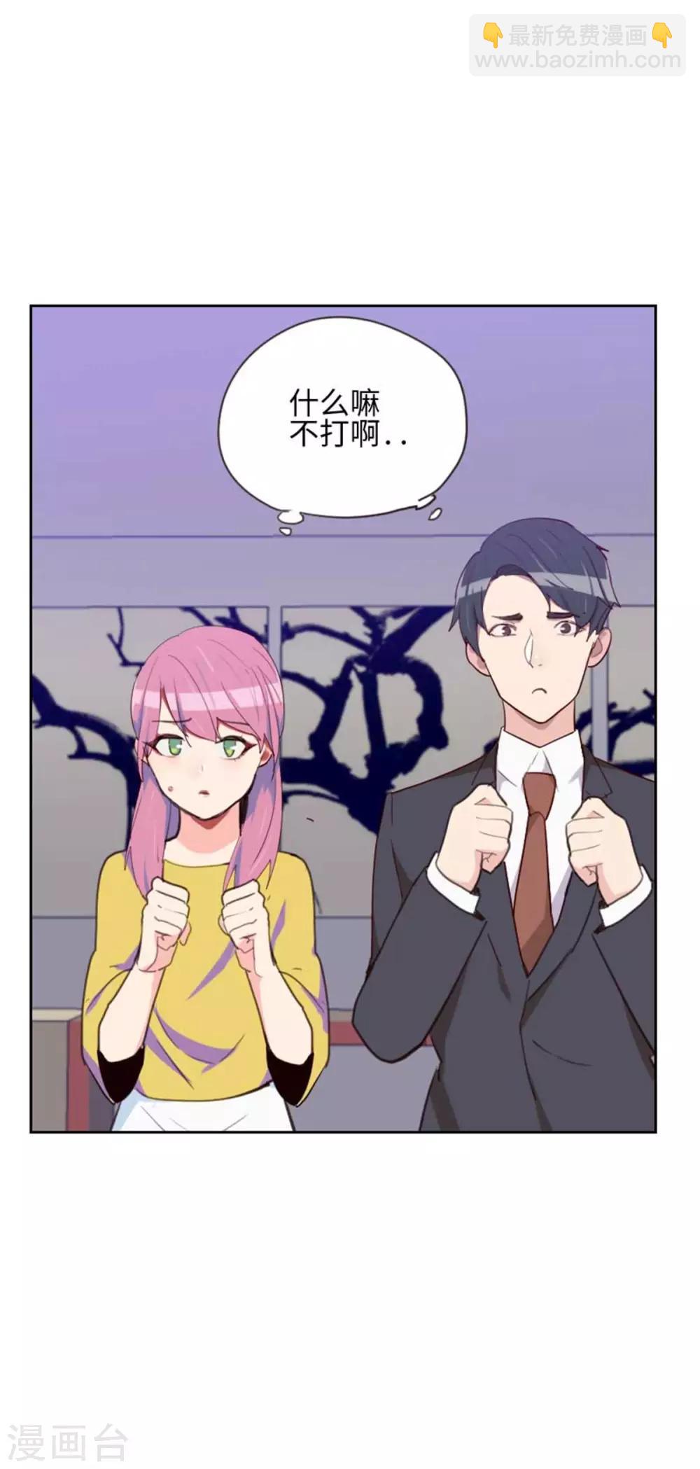 《初恋男友是BOSS》第199话 他到底是谁的 第3页