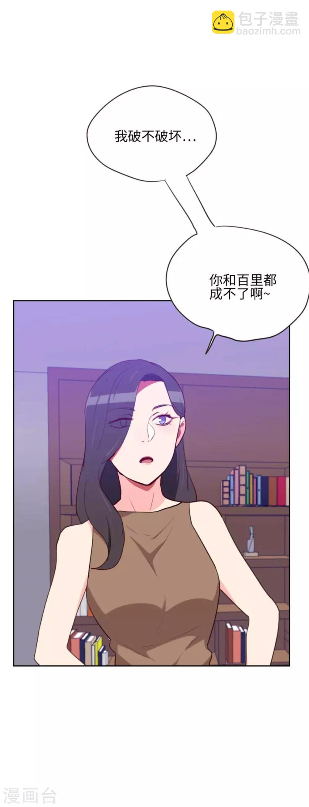 《初恋男友是BOSS》第199话 他到底是谁的 第5页