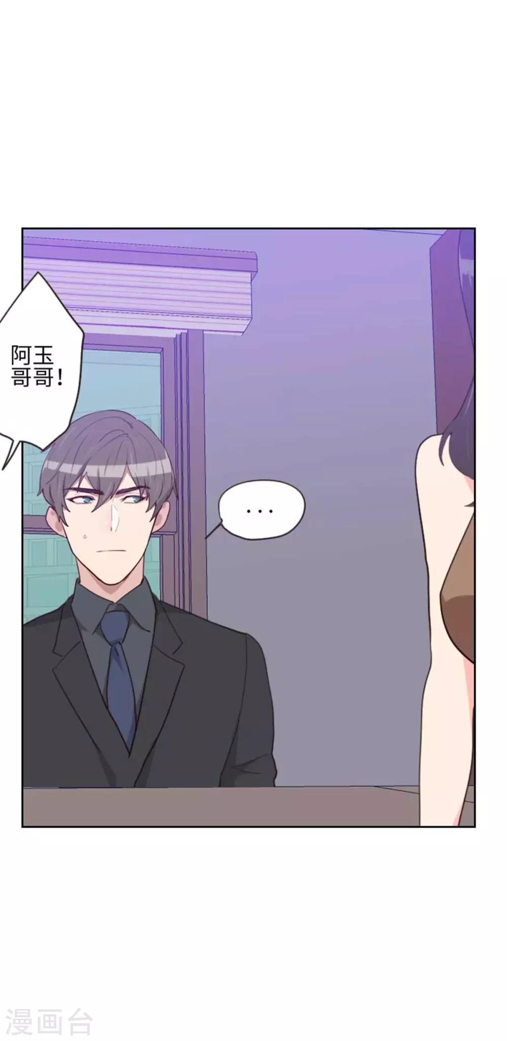 《初恋男友是BOSS》第199话 他到底是谁的 第9页