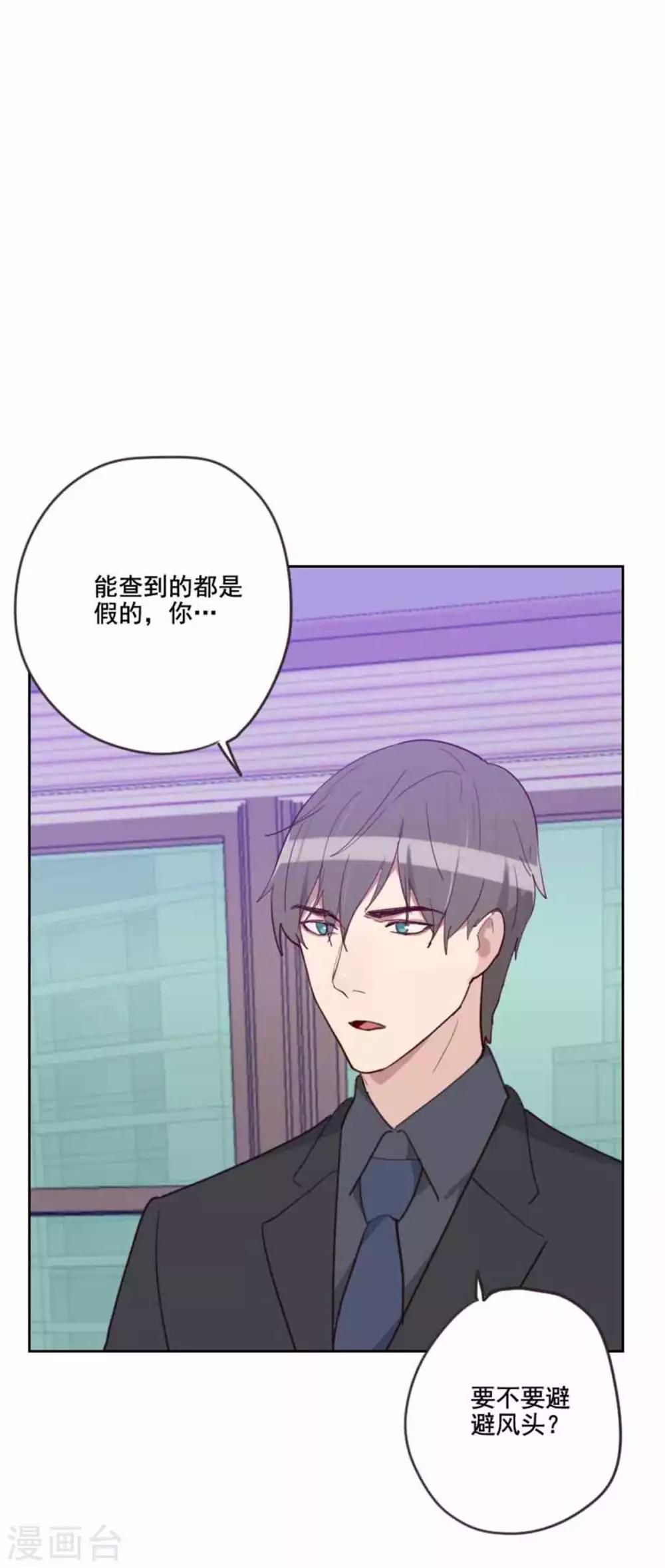 《初恋男友是BOSS》第198话 视频风波 第15页