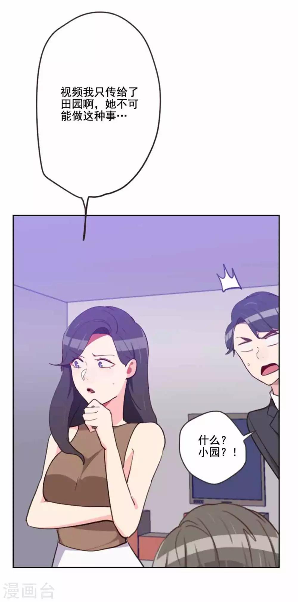 《初恋男友是BOSS》第198话 视频风波 第16页