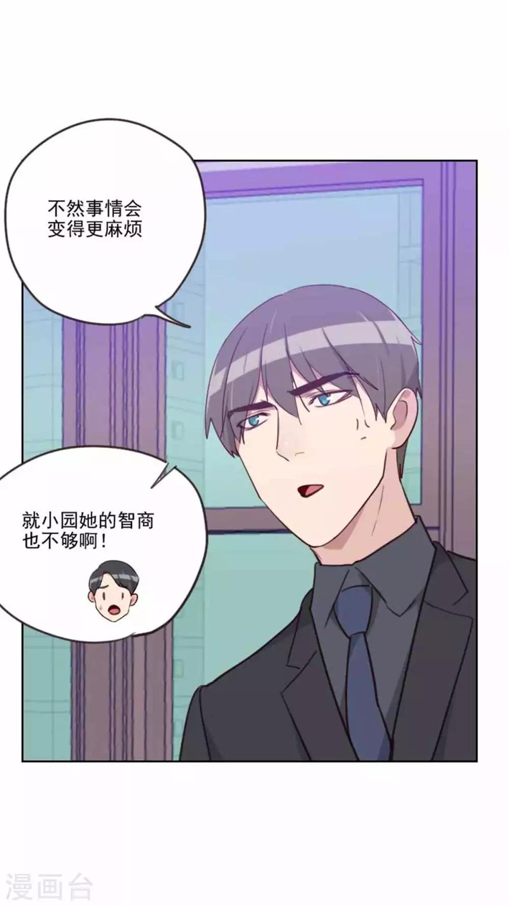 《初恋男友是BOSS》第198话 视频风波 第20页