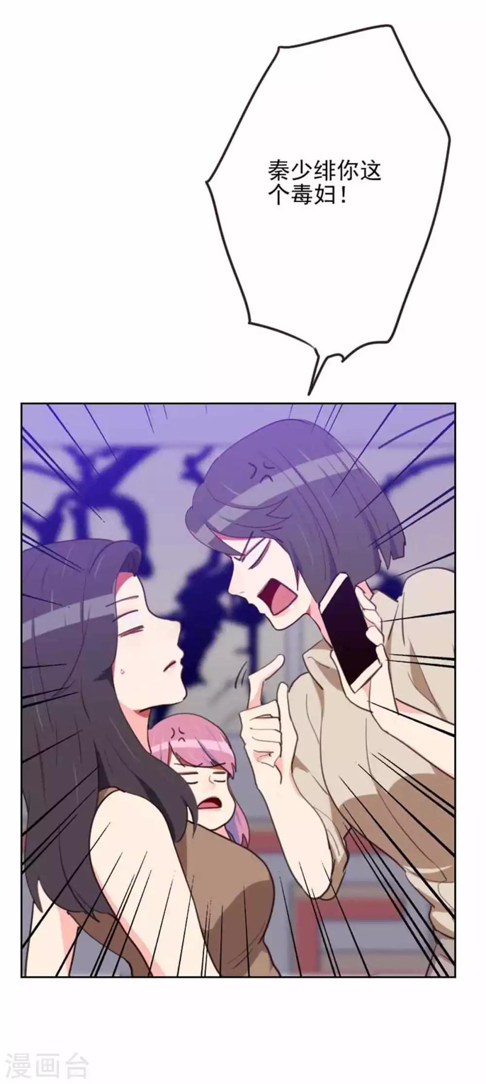 《初恋男友是BOSS》第198话 视频风波 第28页