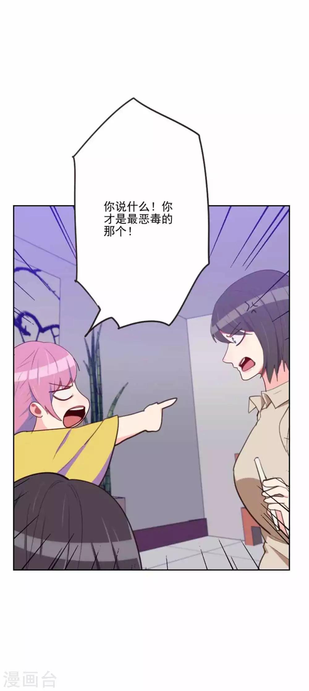 《初恋男友是BOSS》第198话 视频风波 第29页