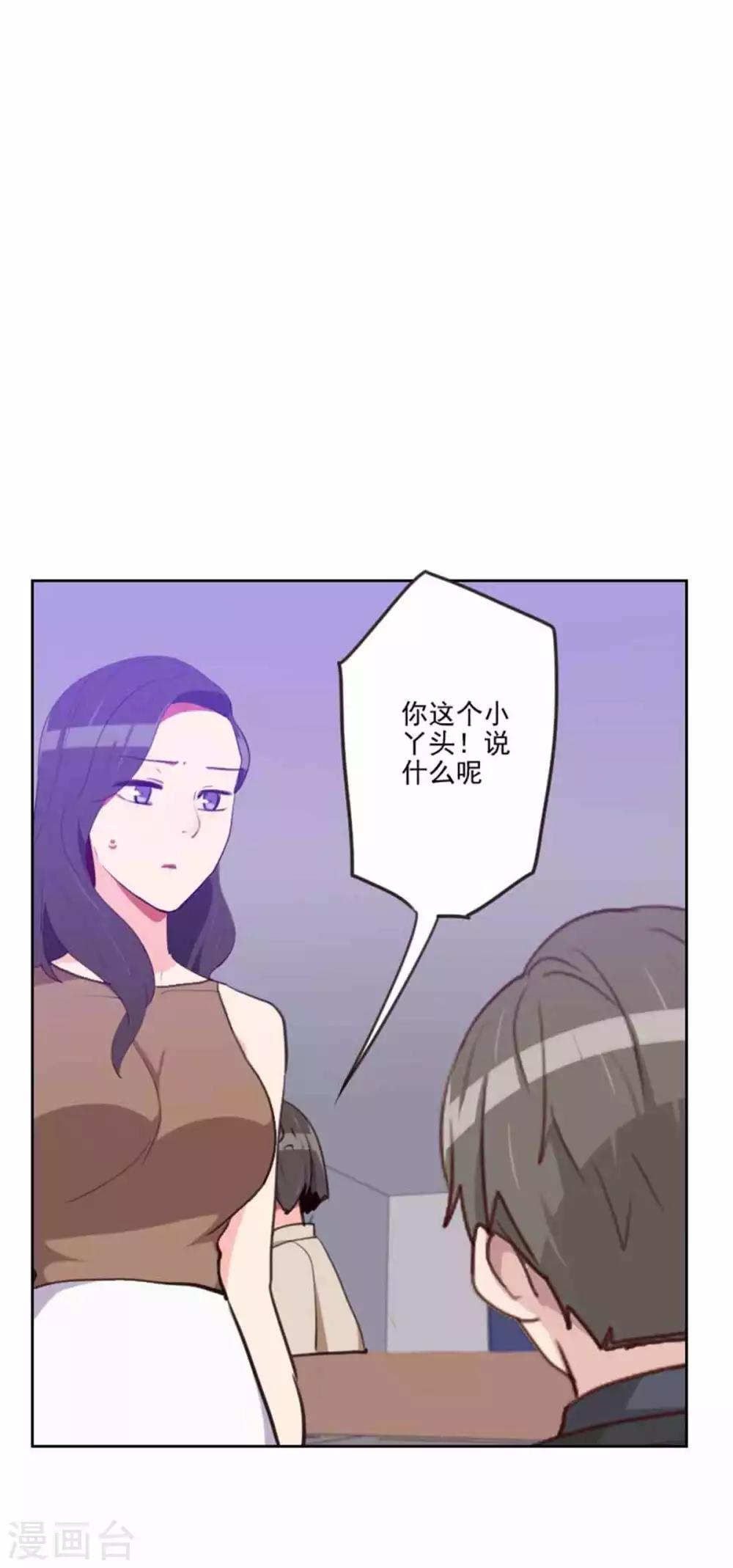 《初恋男友是BOSS》第198话 视频风波 第30页