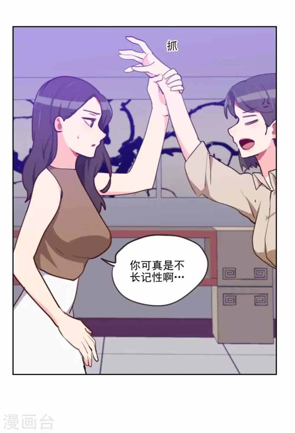 《初恋男友是BOSS》第198话 视频风波 第39页