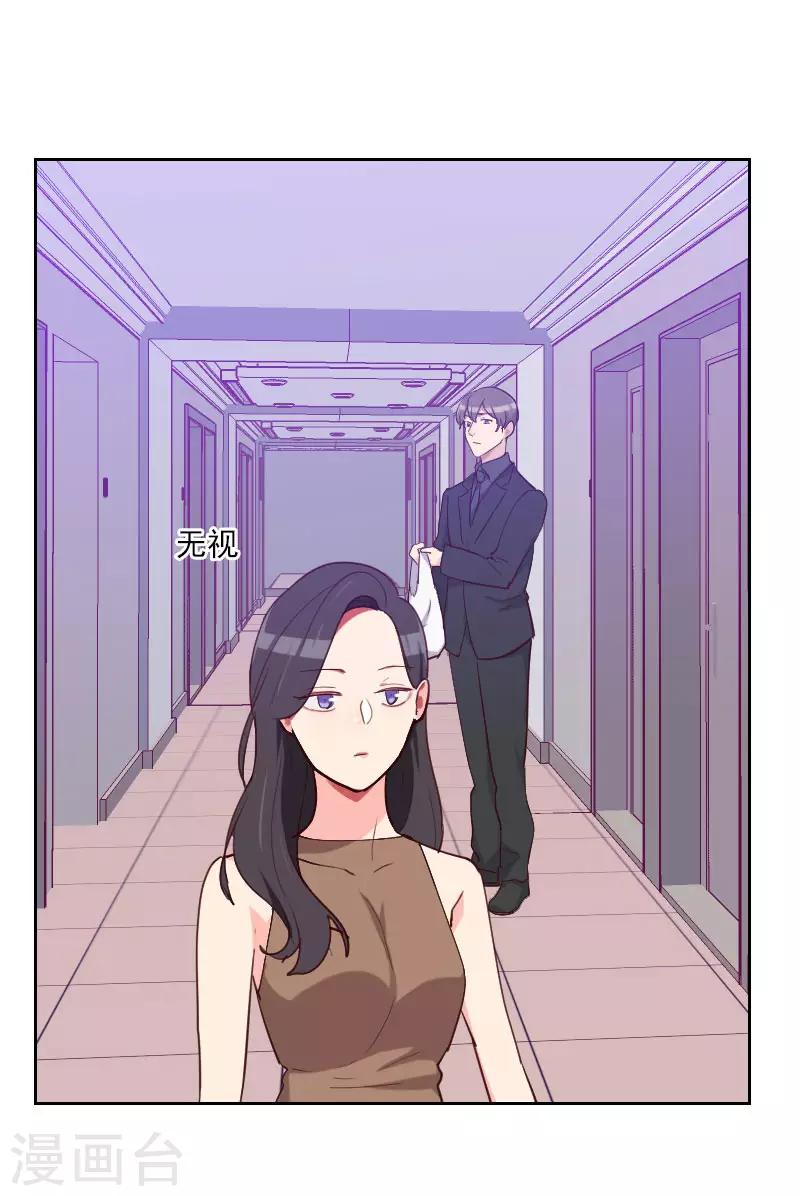 《初恋男友是BOSS》第194话 再加把火 第11页