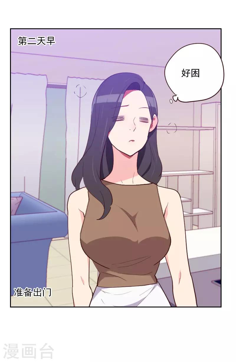 《初恋男友是BOSS》第194话 再加把火 第9页