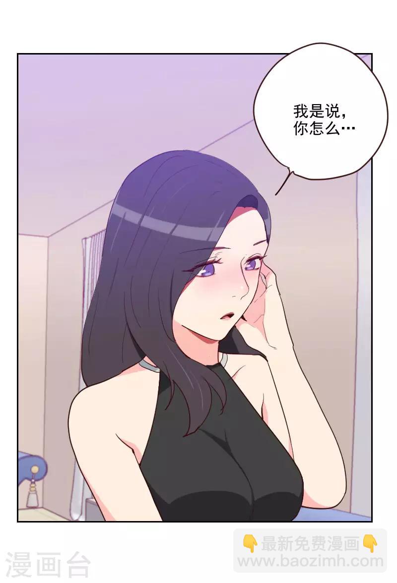 《初恋男友是BOSS》第193话 转移话题 第10页