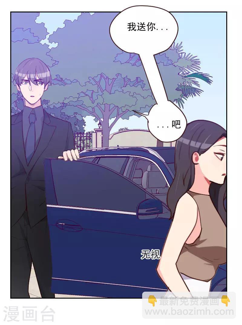 《初恋男友是BOSS》第195话 到底怎么了 第2页