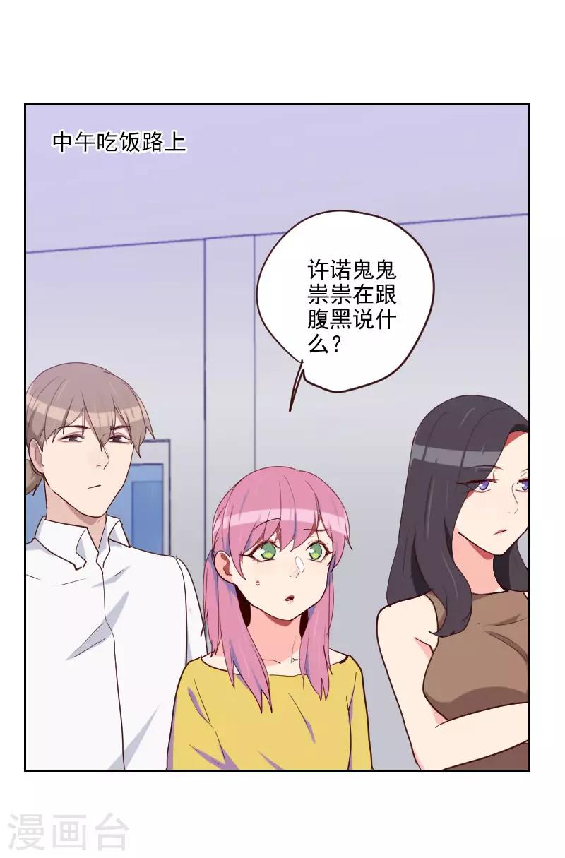 《初恋男友是BOSS》第195话 到底怎么了 第3页