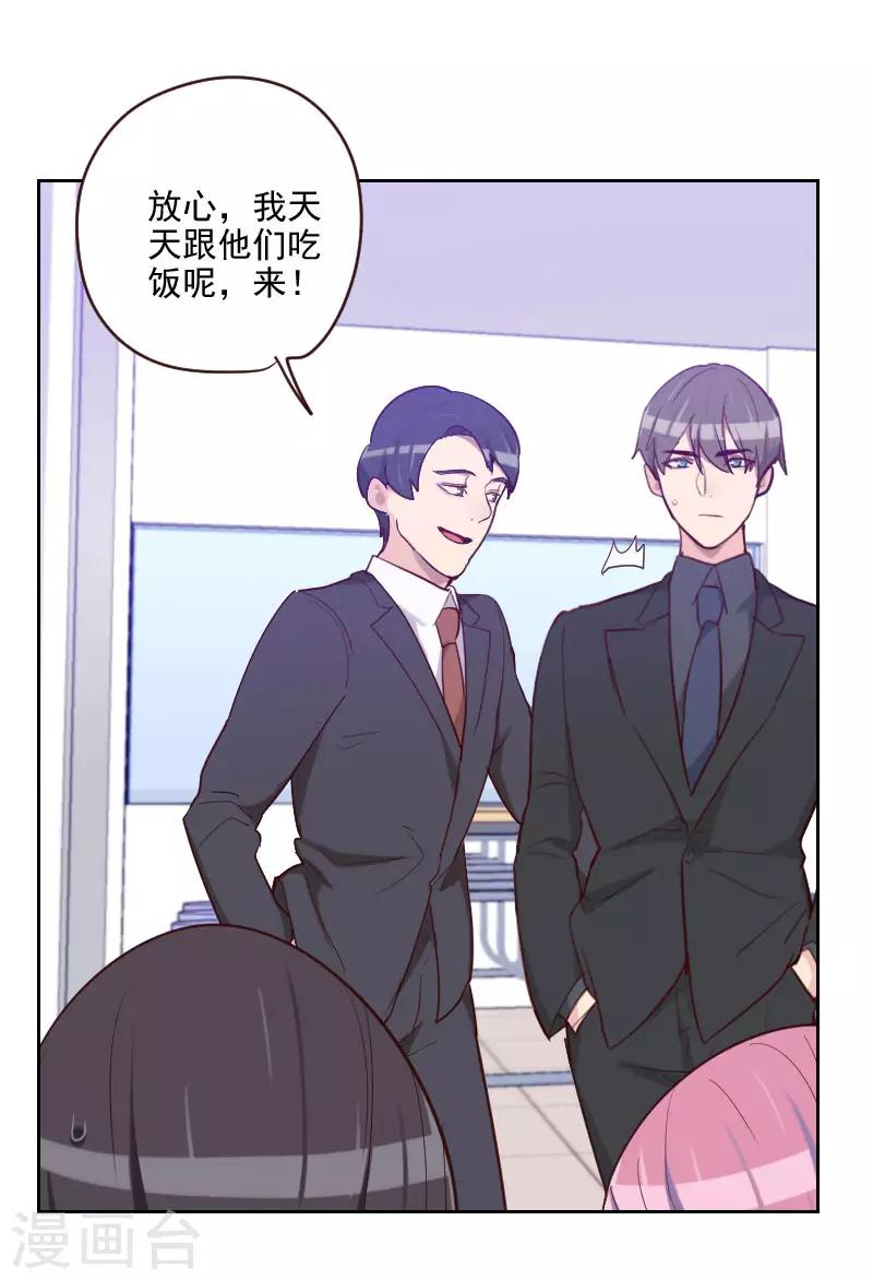 《初恋男友是BOSS》第195话 到底怎么了 第4页