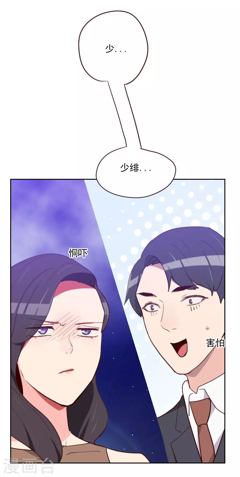 《初恋男友是BOSS》第195话 到底怎么了 第5页
