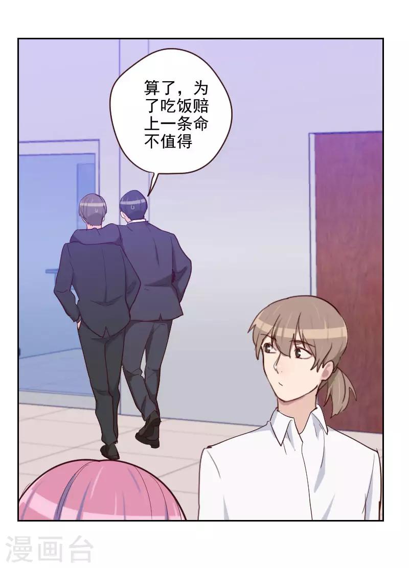 《初恋男友是BOSS》第195话 到底怎么了 第6页