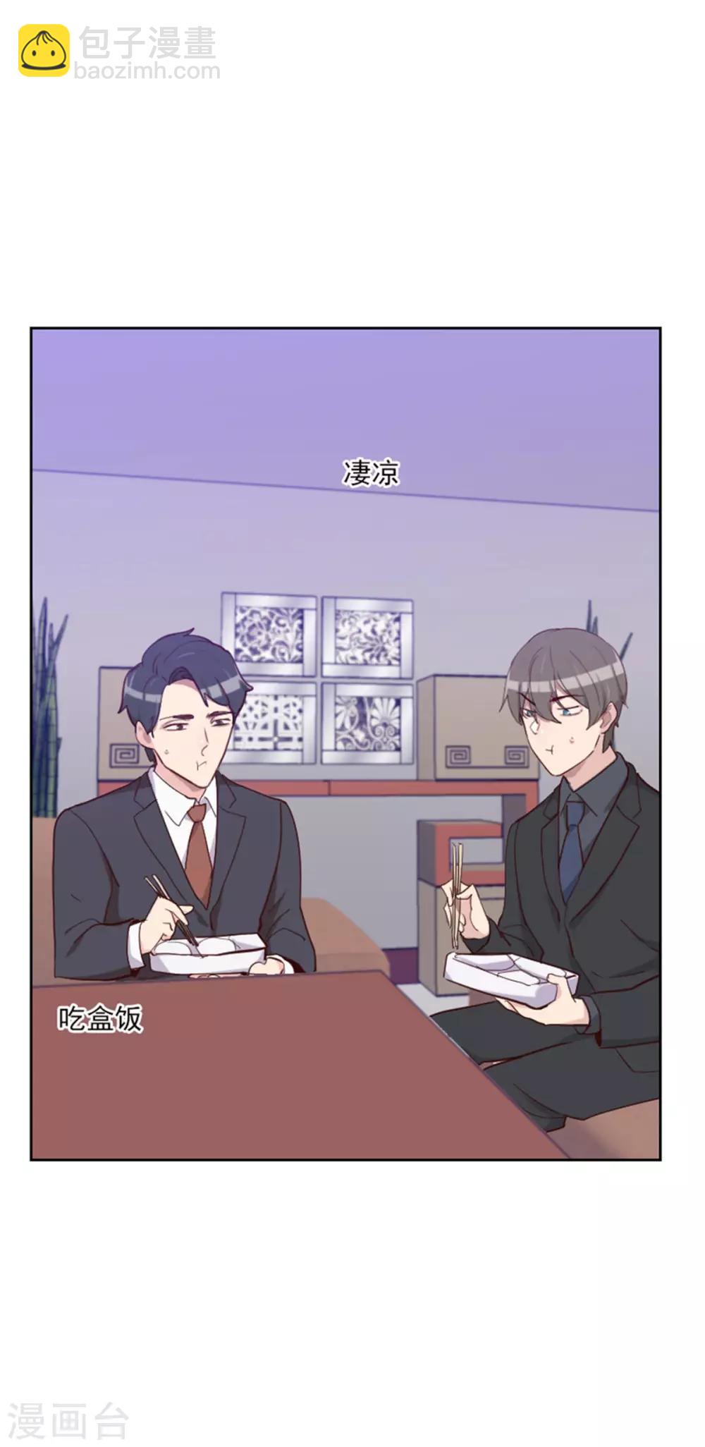 《初恋男友是BOSS》第196话 打死也不能说 第4页
