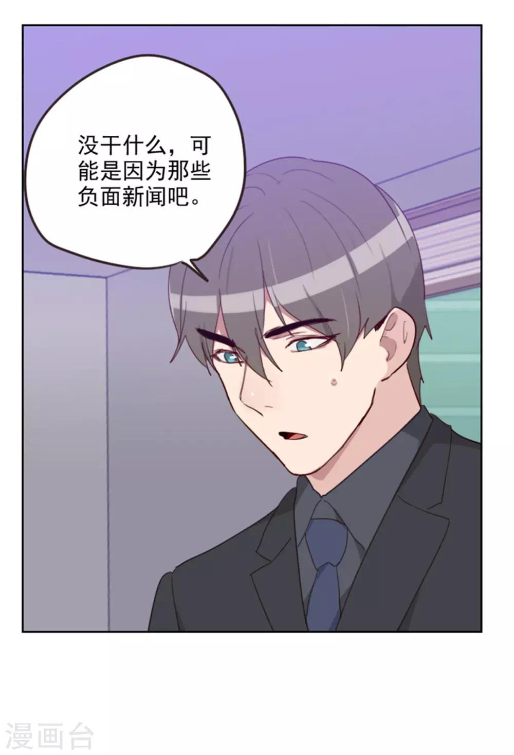 《初恋男友是BOSS》第196话 打死也不能说 第7页