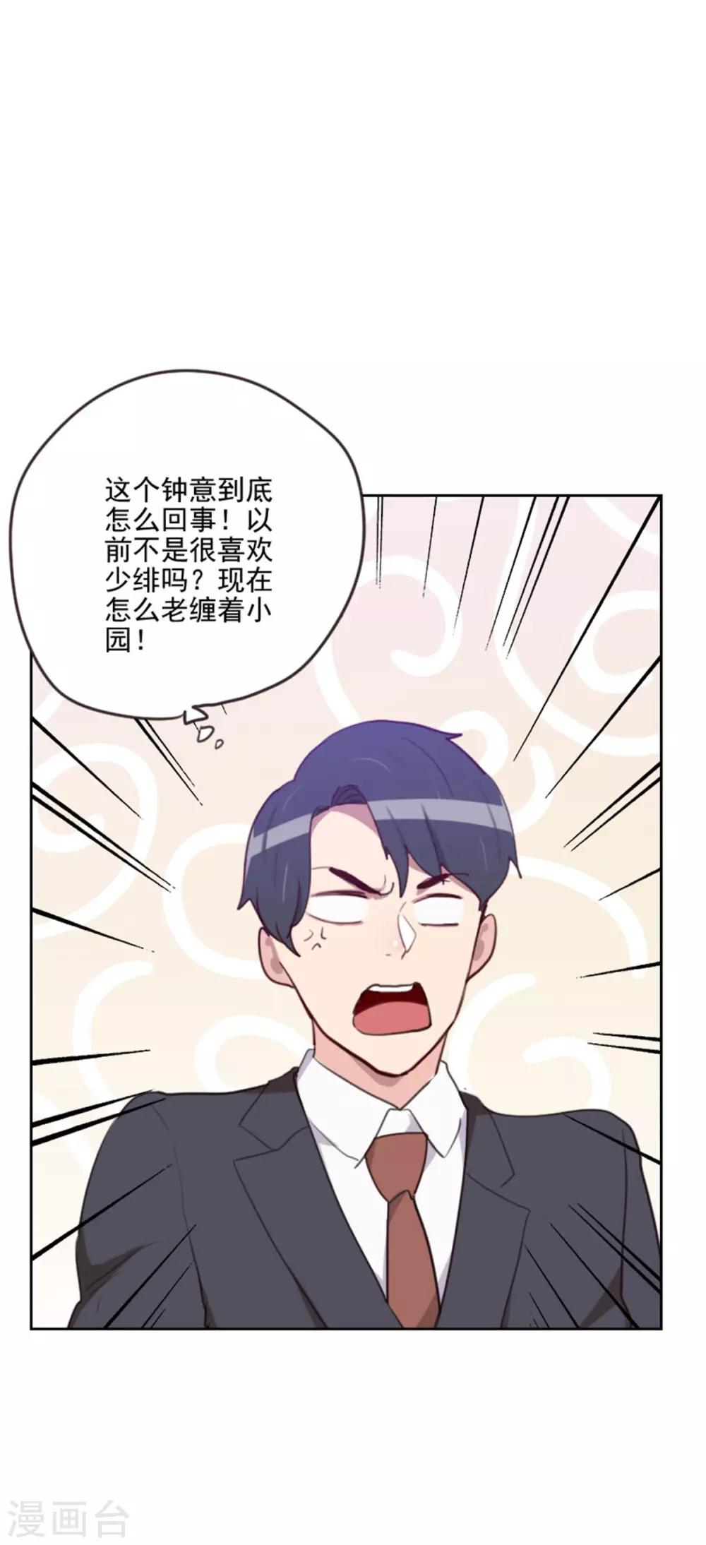 《初恋男友是BOSS》第197话 心思 第10页