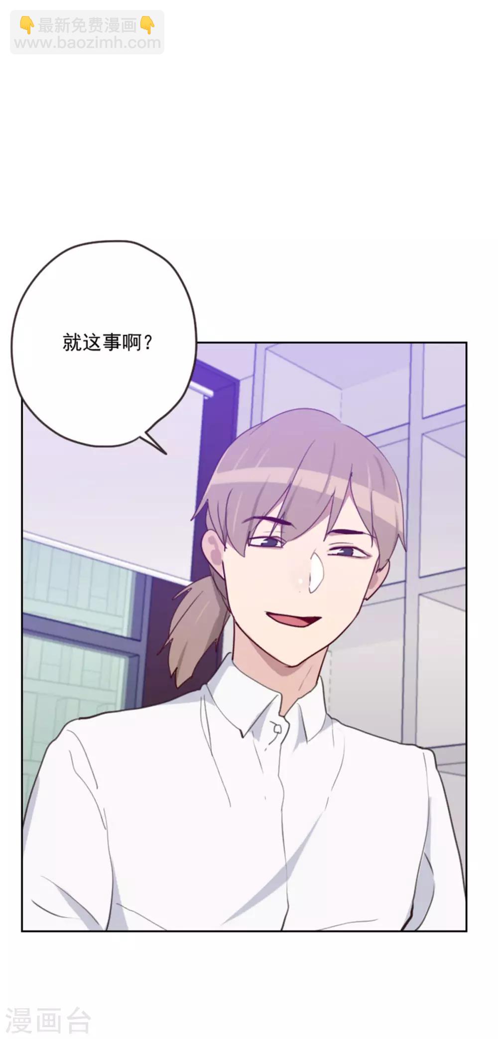 《初恋男友是BOSS》第197话 心思 第5页