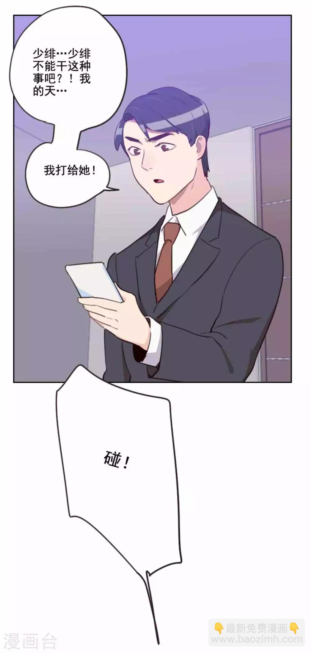 《初恋男友是BOSS》第198话 视频风波 第12页