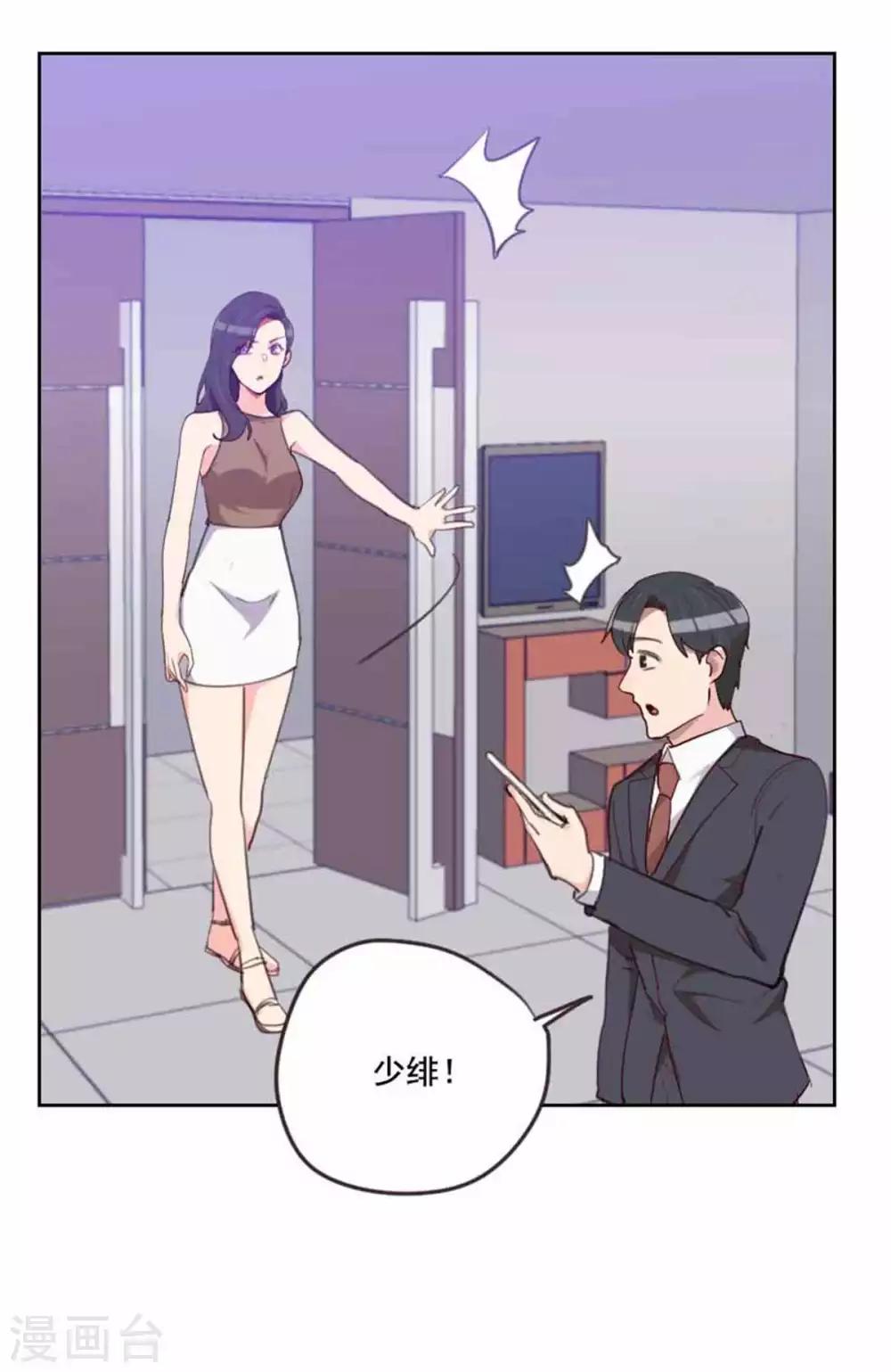 《初恋男友是BOSS》第198话 视频风波 第13页