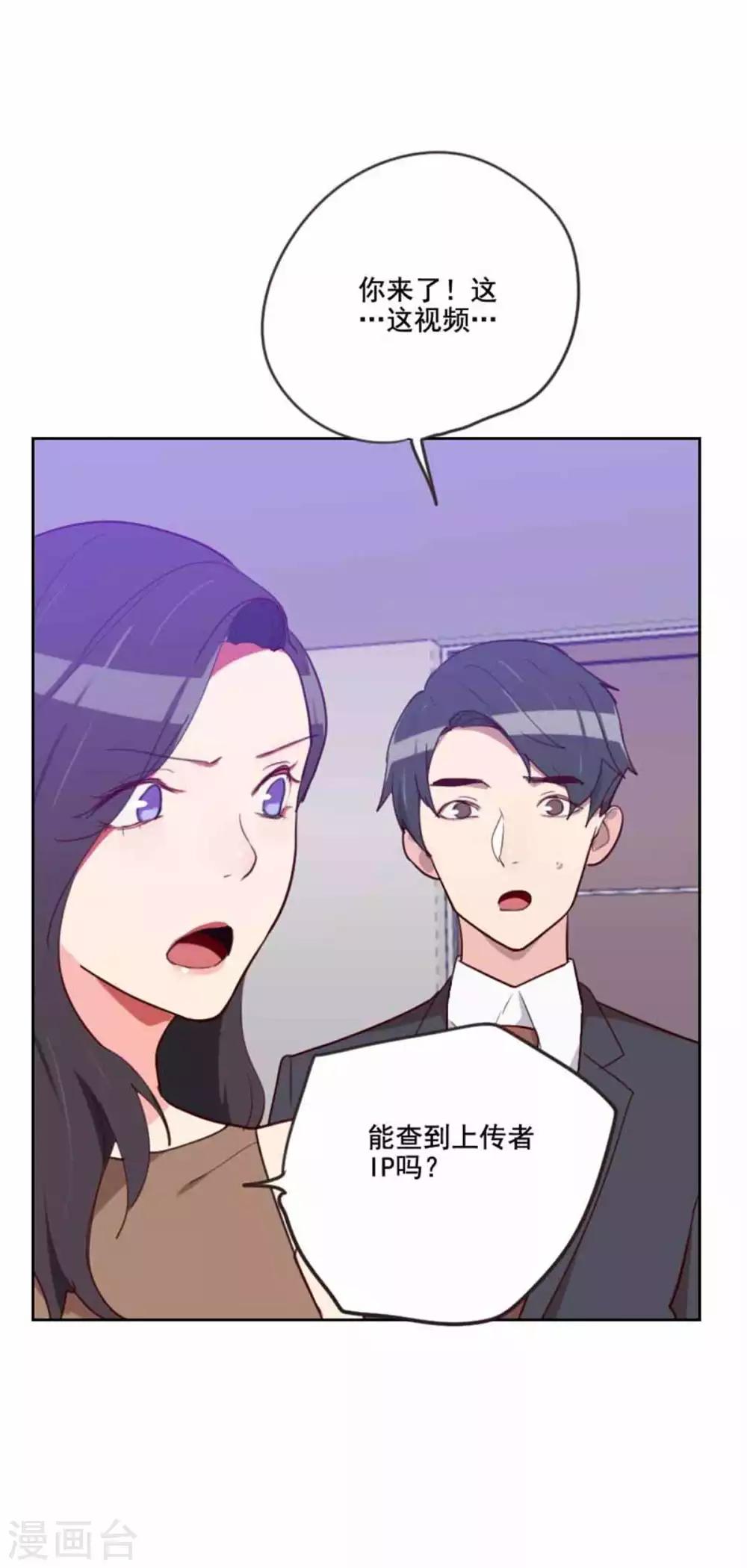 《初恋男友是BOSS》第198话 视频风波 第14页