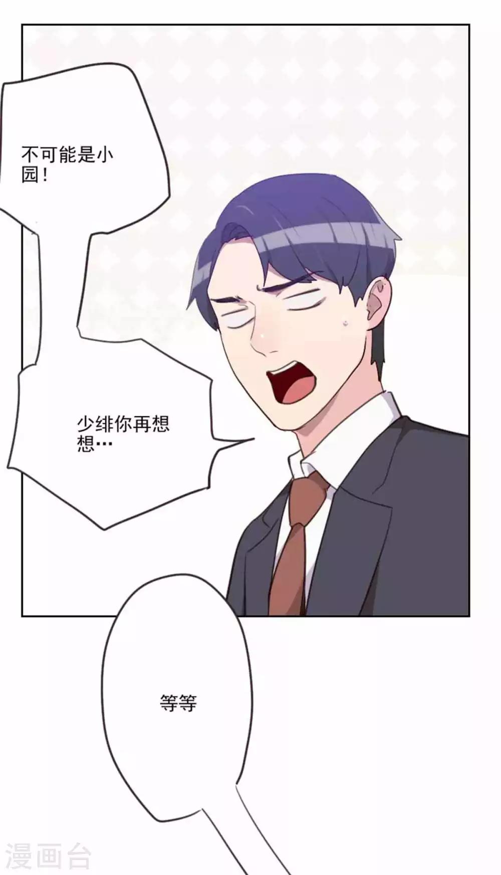 《初恋男友是BOSS》第198话 视频风波 第17页
