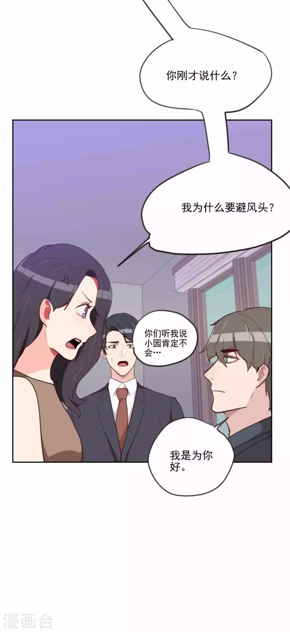 《初恋男友是BOSS》第198话 视频风波 第18页