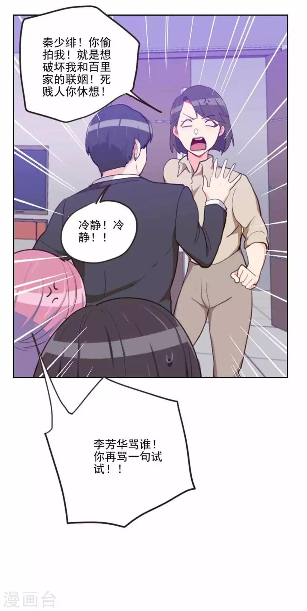 《初恋男友是BOSS》第198话 视频风波 第32页