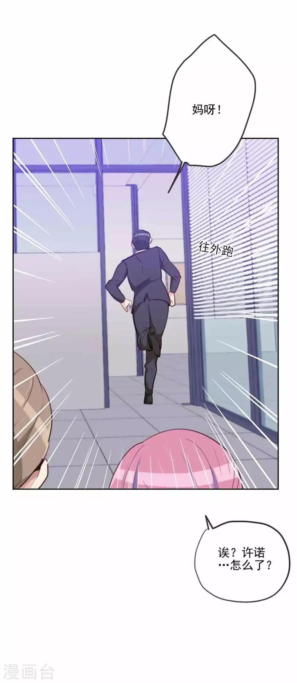 《初恋男友是BOSS》第198话 视频风波 第4页