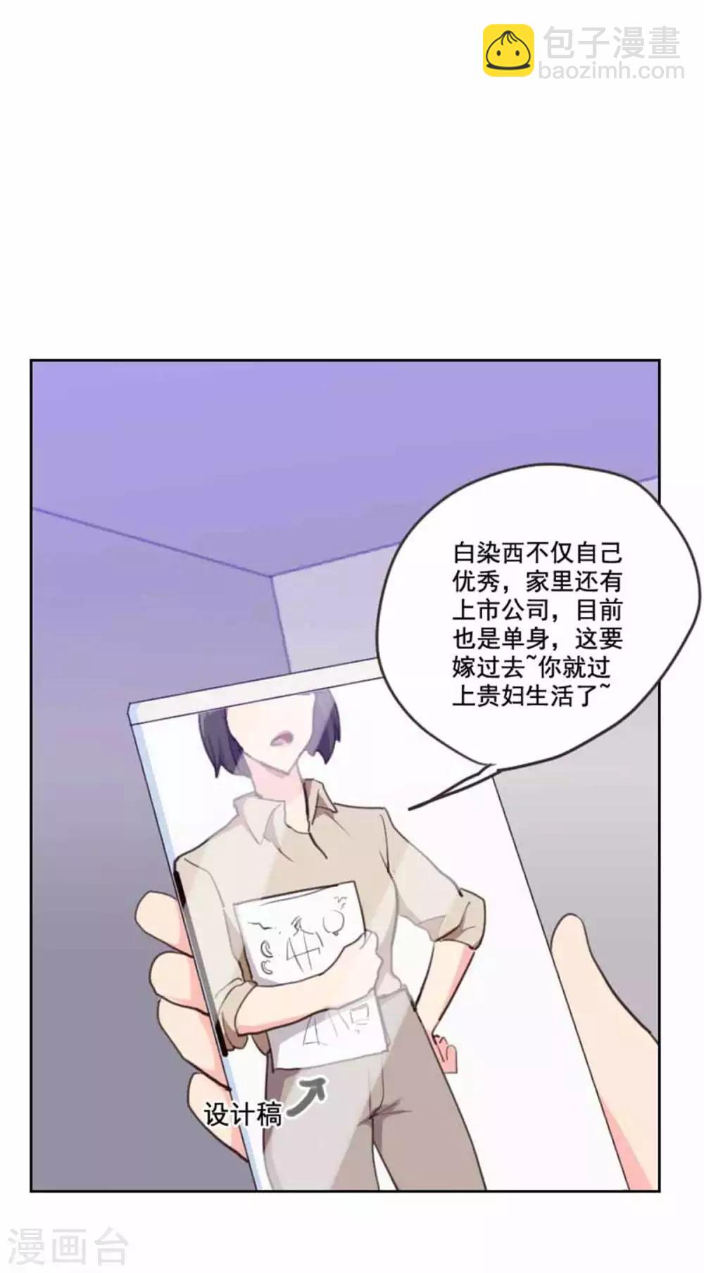 《初恋男友是BOSS》第198话 视频风波 第6页
