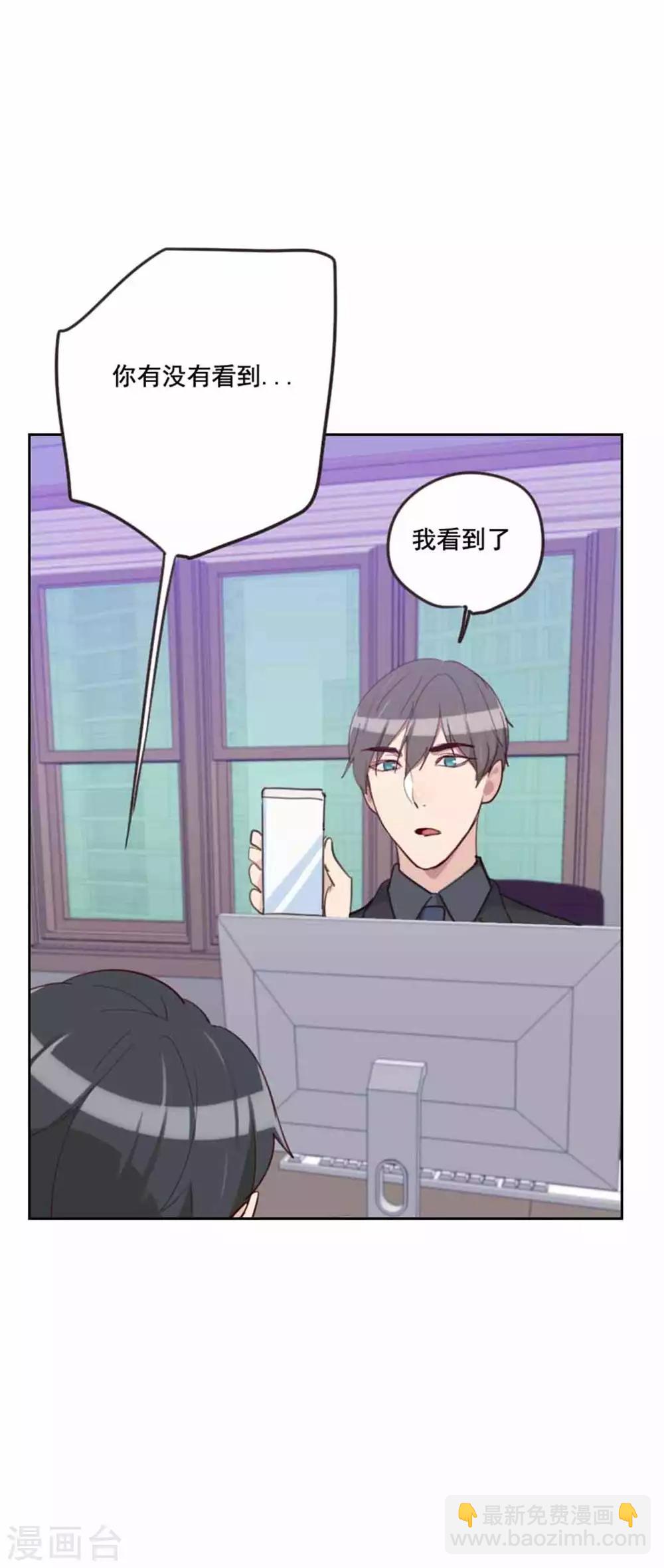《初恋男友是BOSS》第198话 视频风波 第8页