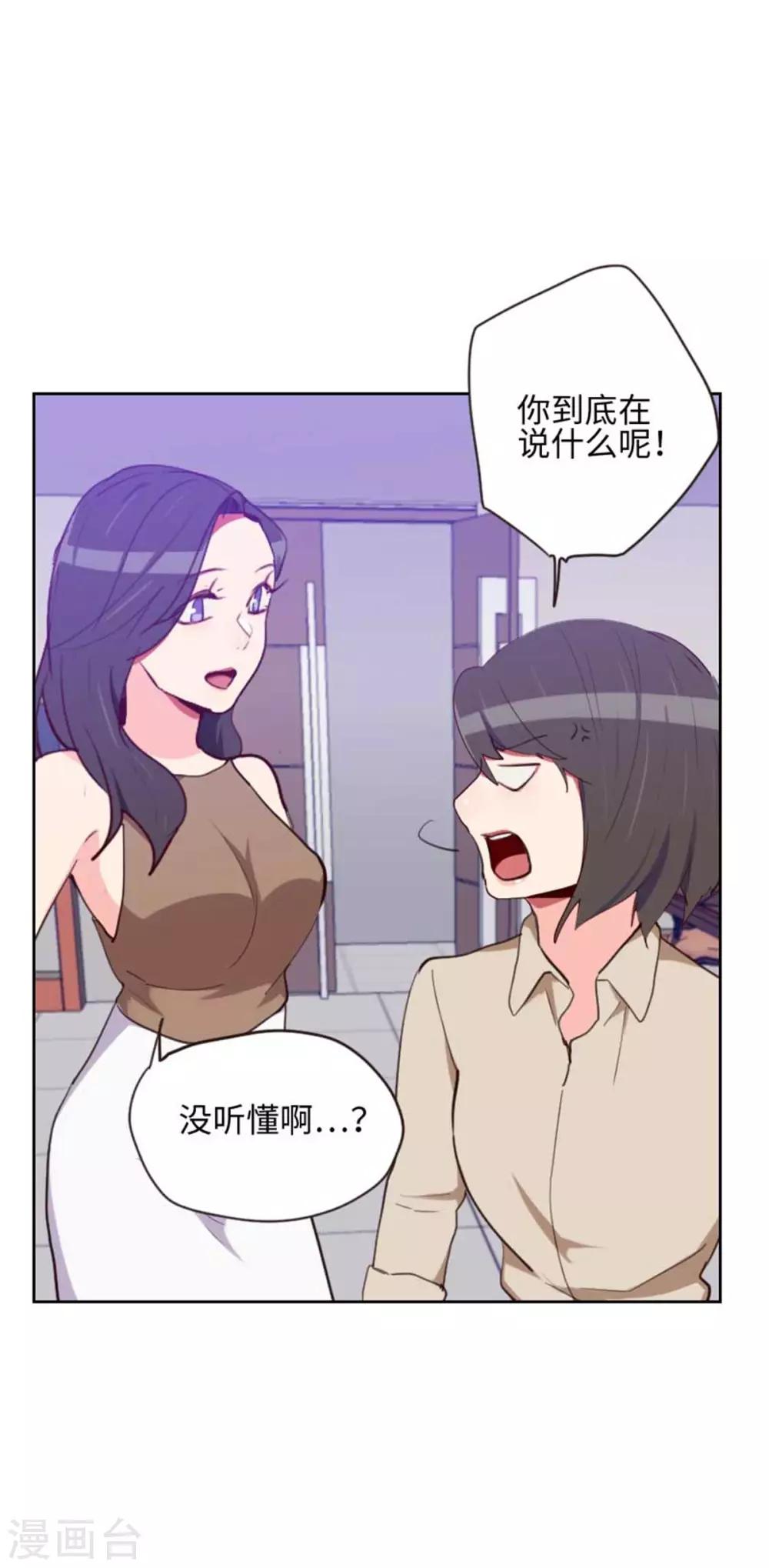 《初恋男友是BOSS》第199话 他到底是谁的 第13页