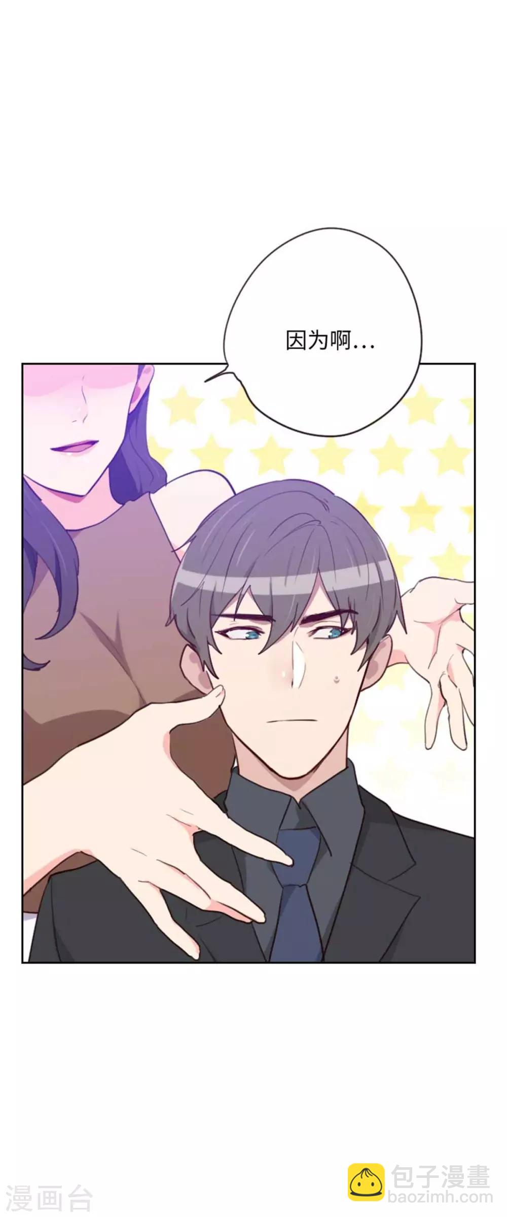 《初恋男友是BOSS》第199话 他到底是谁的 第15页
