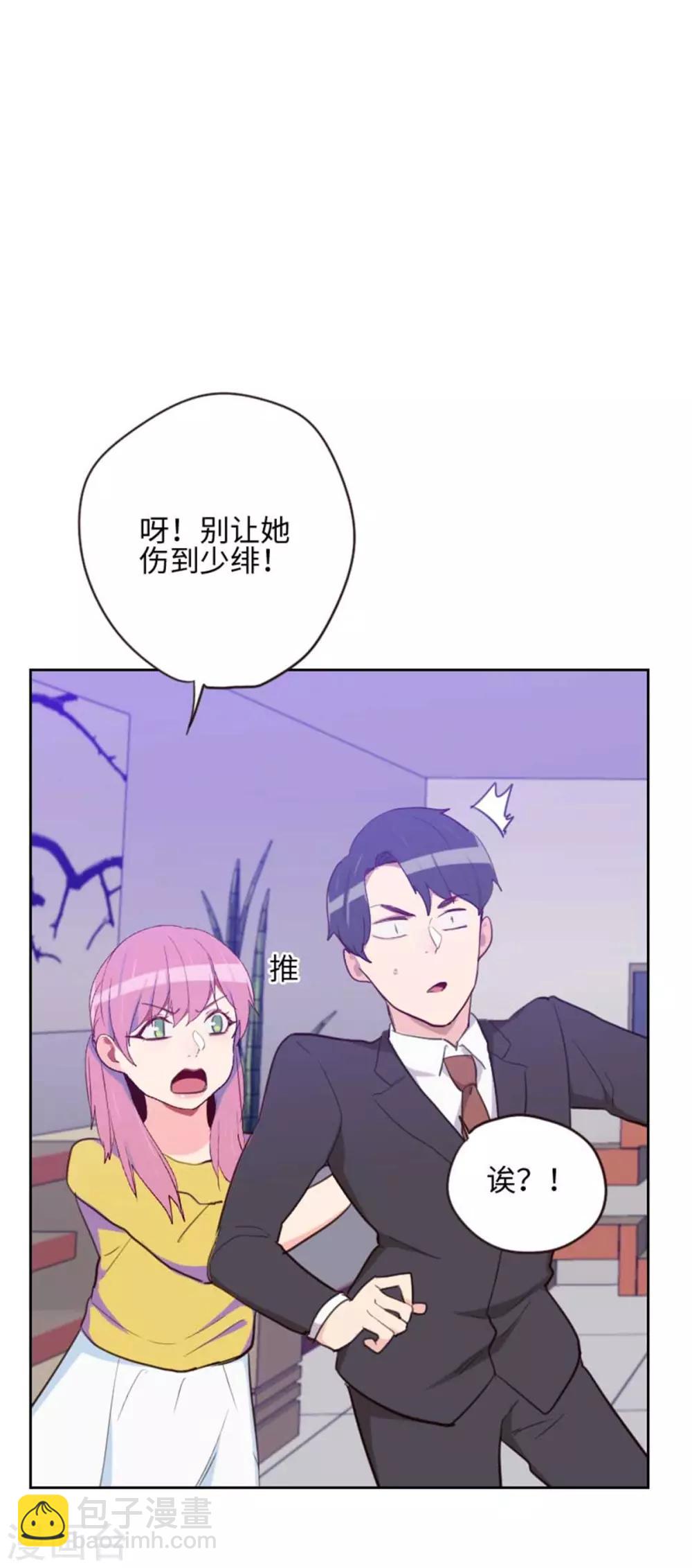 《初恋男友是BOSS》第199话 他到底是谁的 第26页