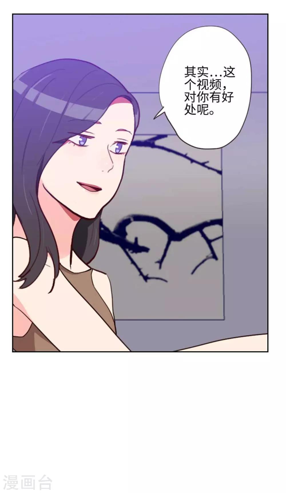 《初恋男友是BOSS》第199话 他到底是谁的 第2页