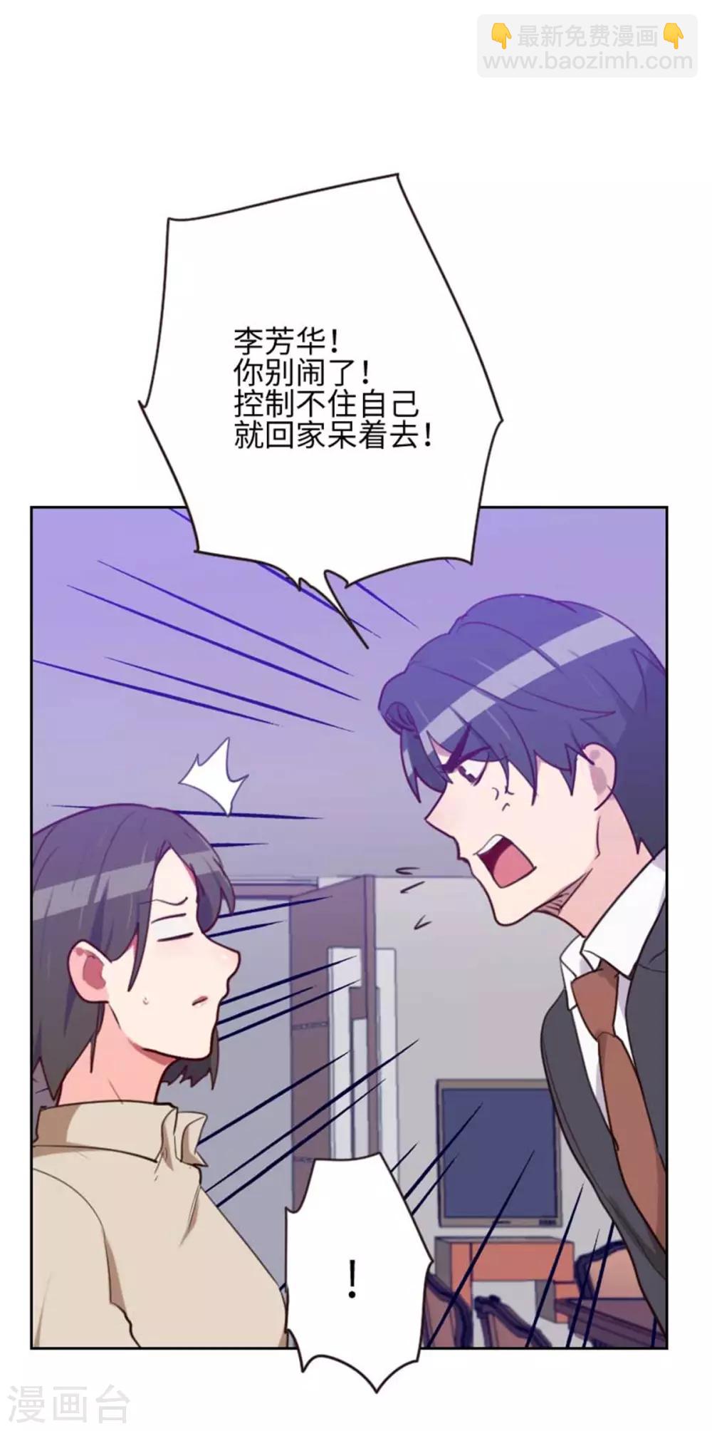 《初恋男友是BOSS》第199话 他到底是谁的 第31页