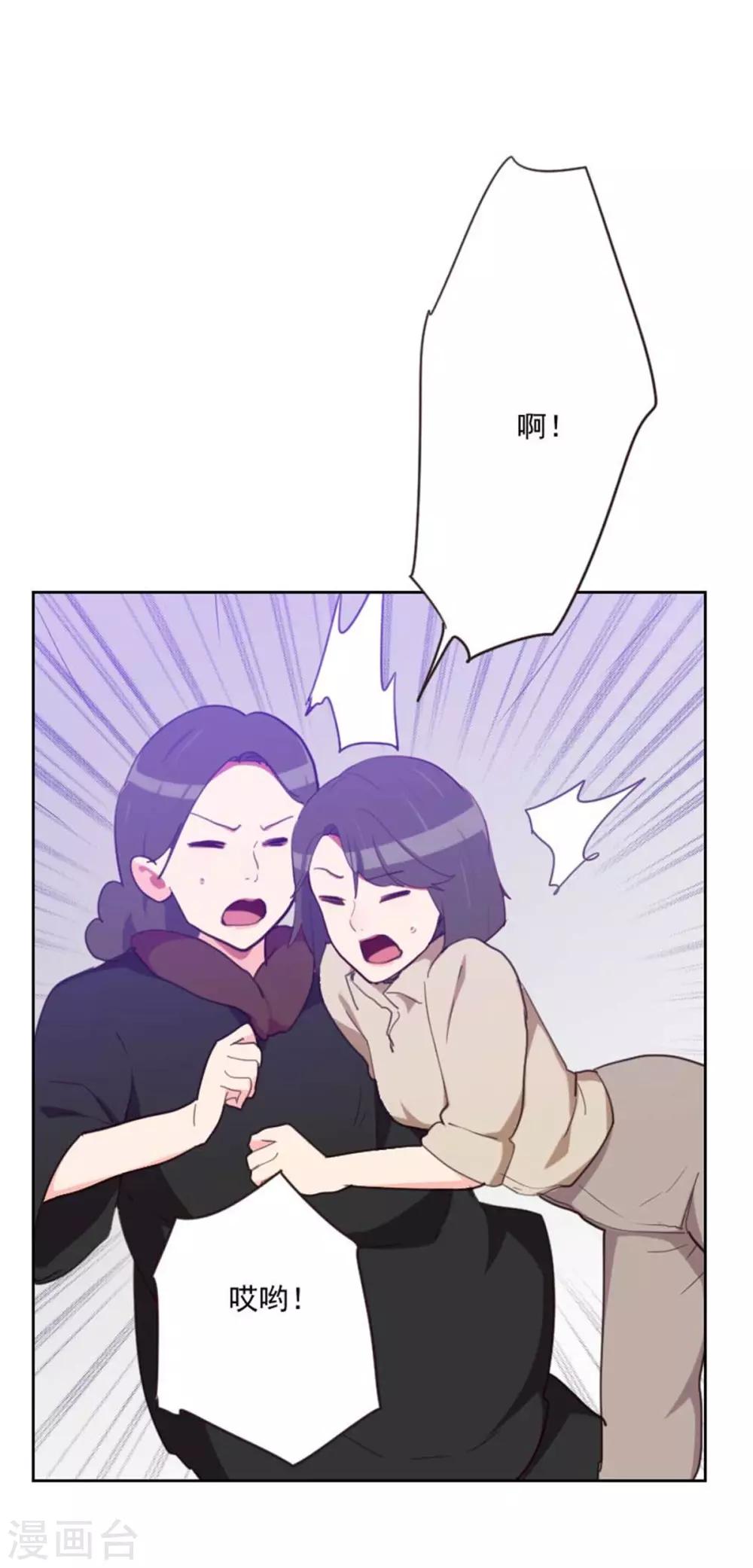 《初恋男友是BOSS》第200话 谁欺负你了？ 第11页