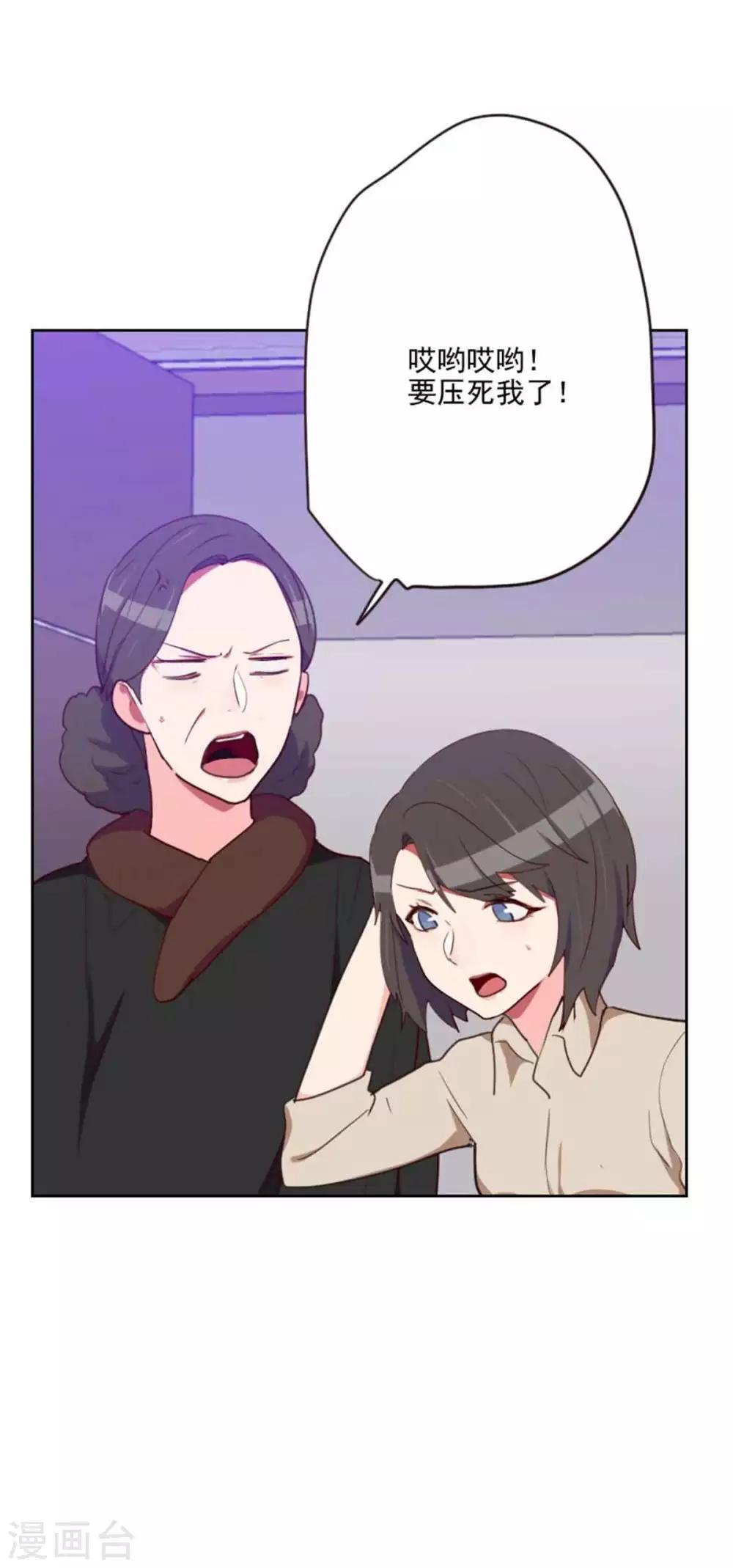 《初恋男友是BOSS》第200话 谁欺负你了？ 第14页