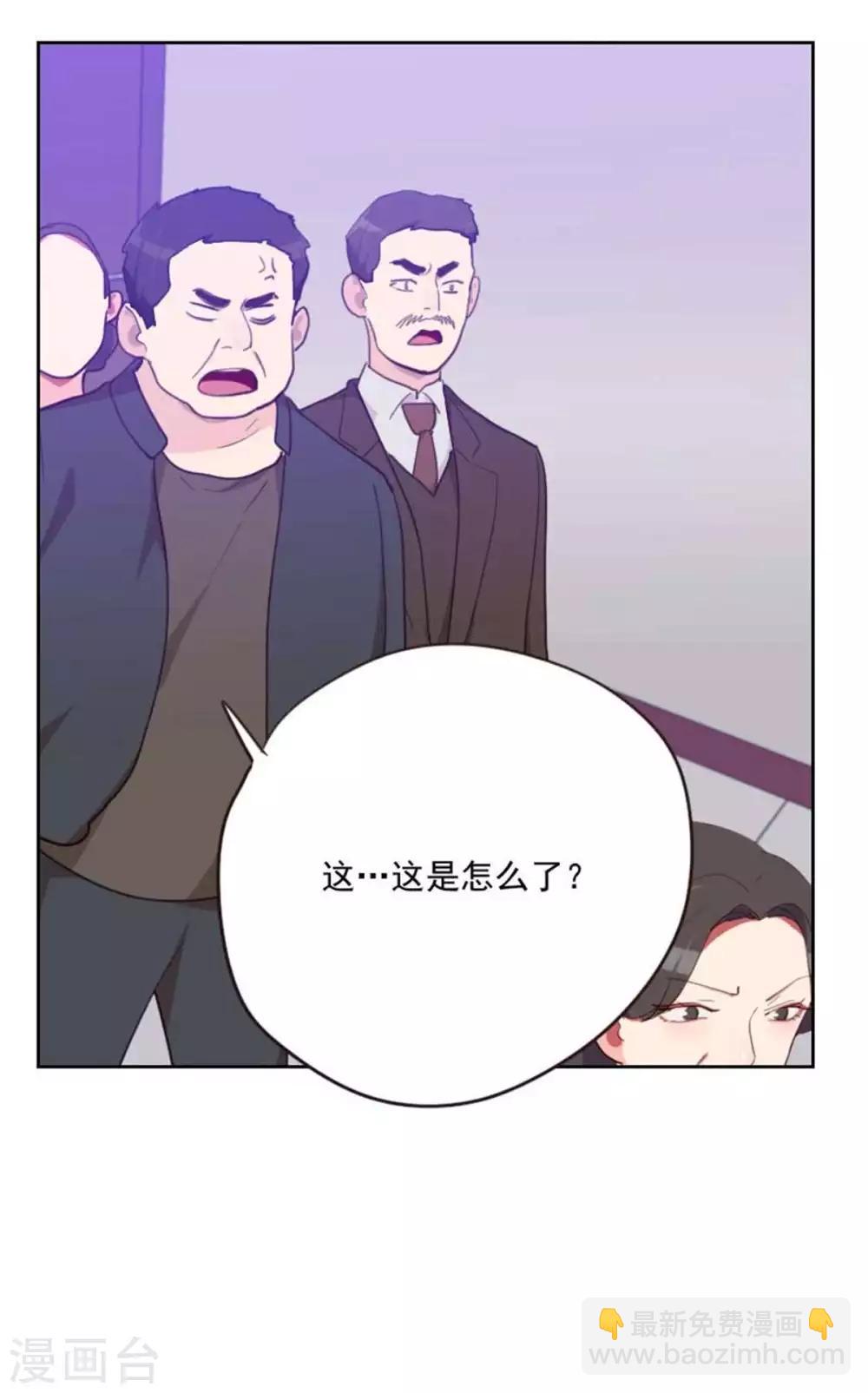 《初恋男友是BOSS》第200话 谁欺负你了？ 第17页