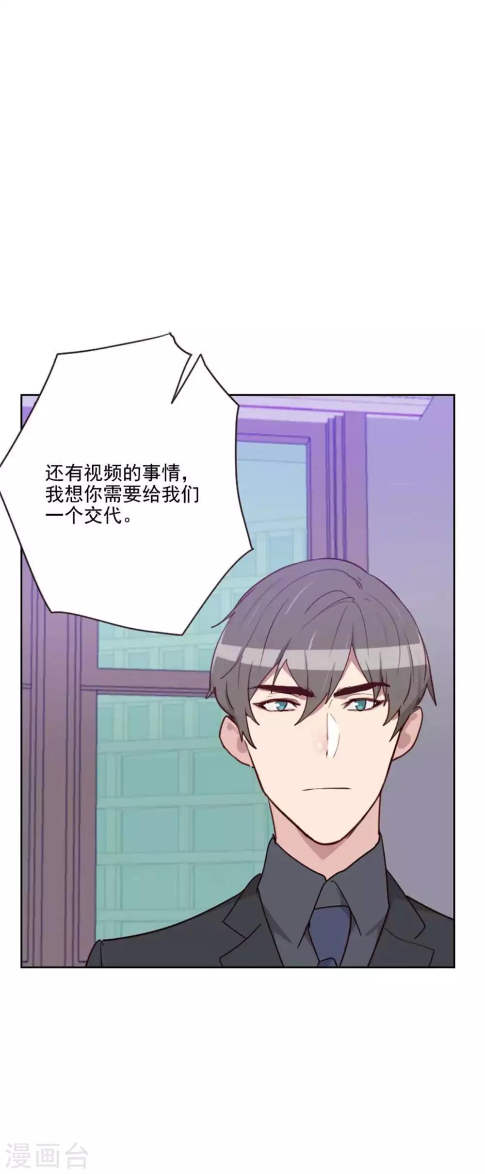 《初恋男友是BOSS》第200话 谁欺负你了？ 第20页