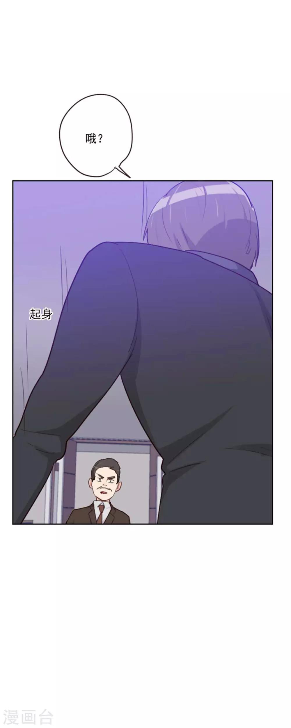 《初恋男友是BOSS》第200话 谁欺负你了？ 第21页
