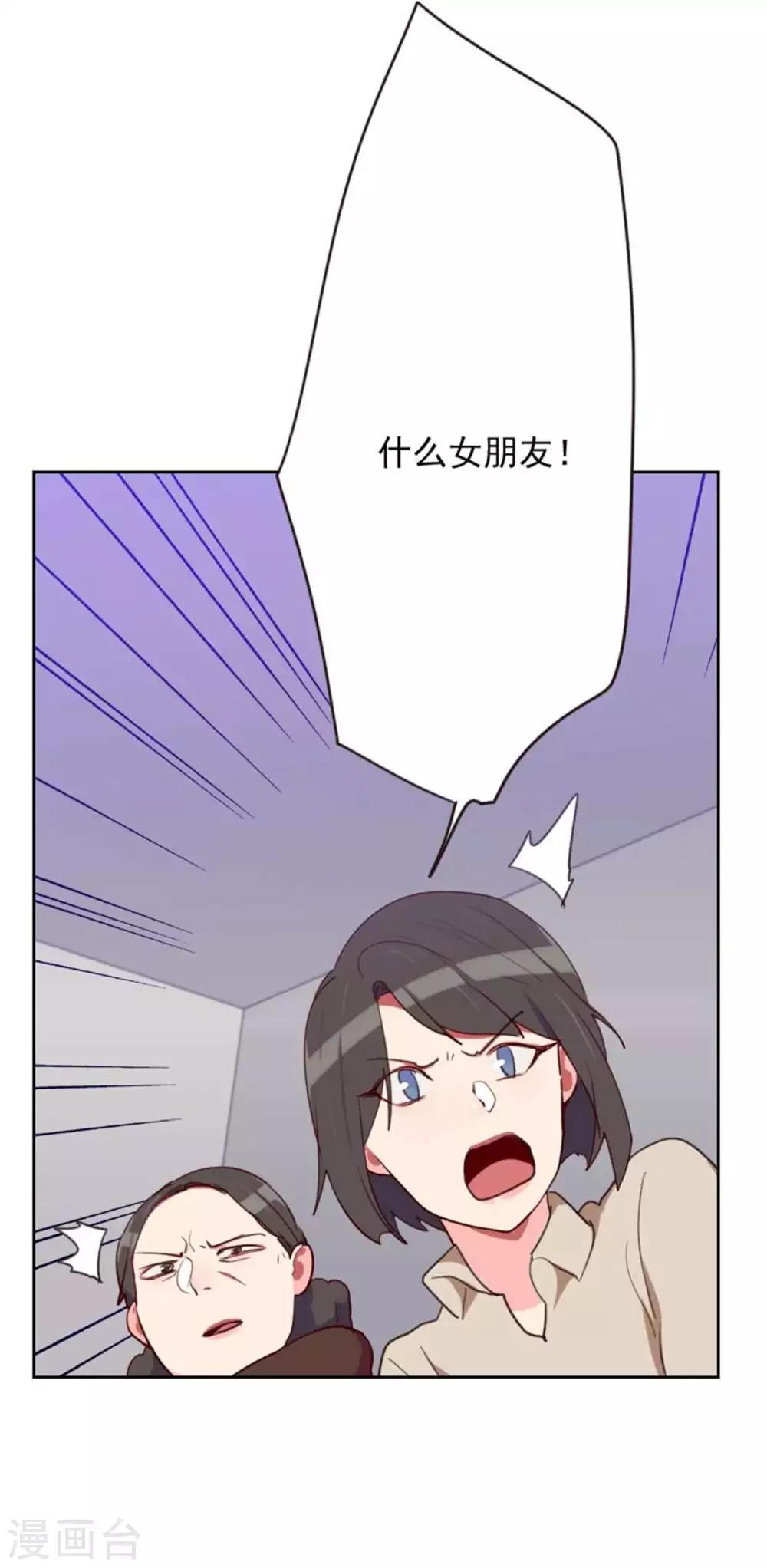 《初恋男友是BOSS》第200话 谁欺负你了？ 第24页