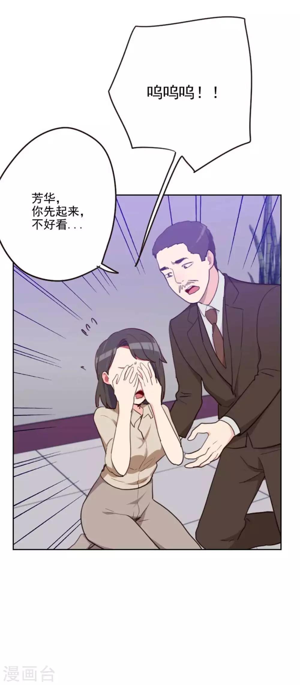 《初恋男友是BOSS》第200话 谁欺负你了？ 第28页