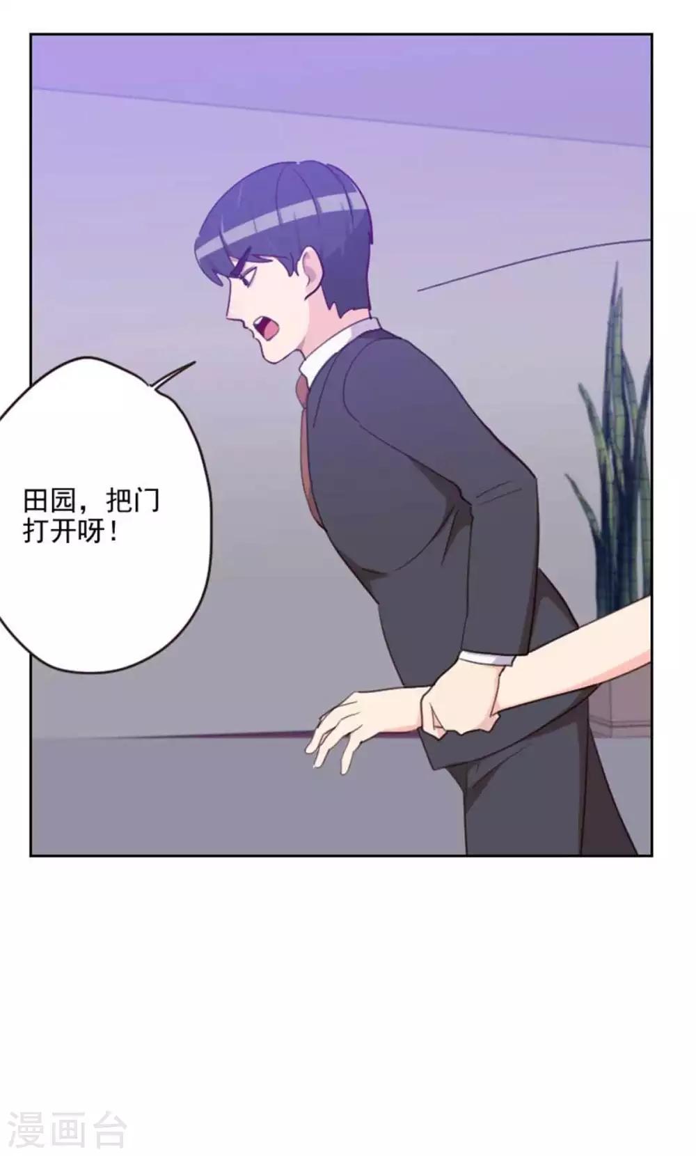 《初恋男友是BOSS》第200话 谁欺负你了？ 第2页