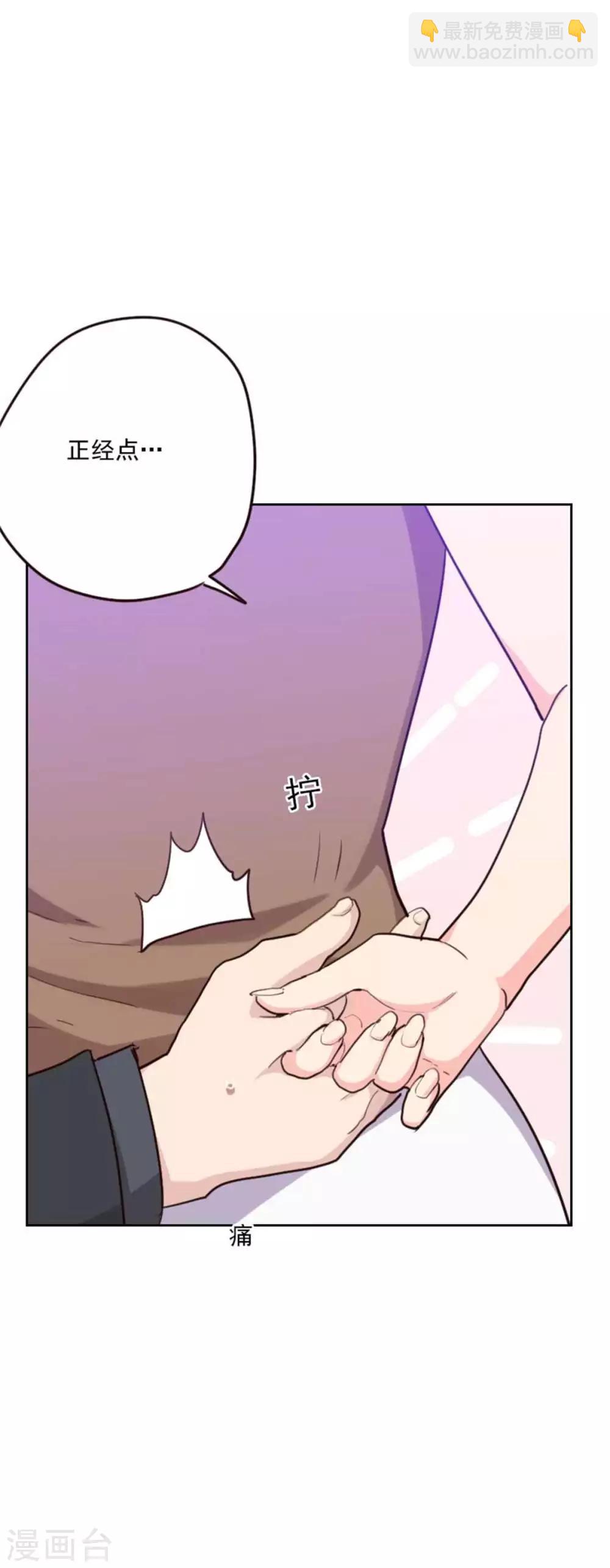 《初恋男友是BOSS》第200话 谁欺负你了？ 第30页
