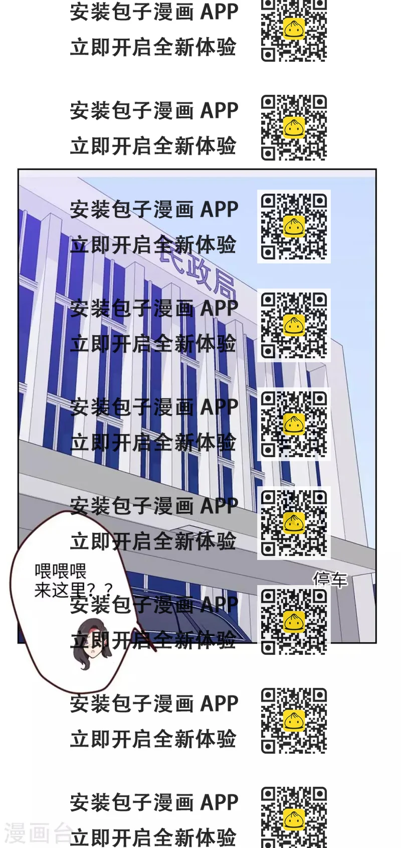 《初恋男友是BOSS》第202话 民政局结婚 第2页