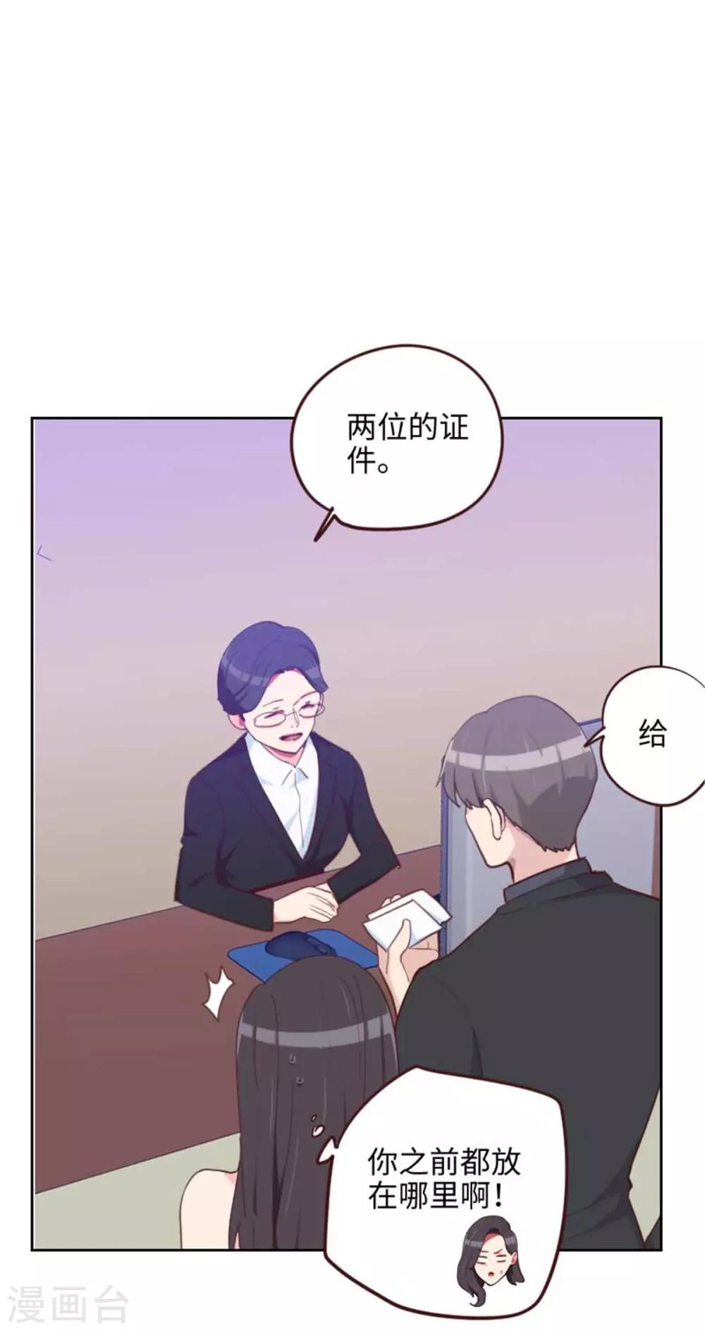 《初恋男友是BOSS》第202话 民政局结婚 第4页