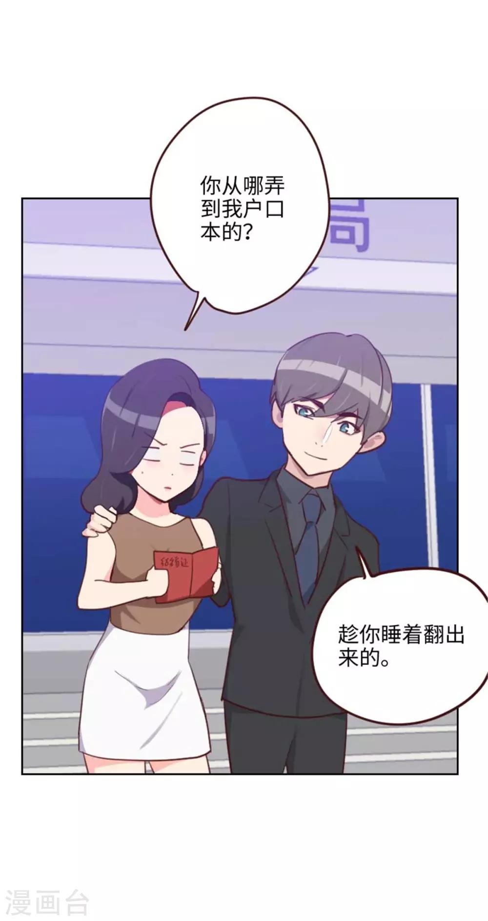 《初恋男友是BOSS》第202话 民政局结婚 第7页